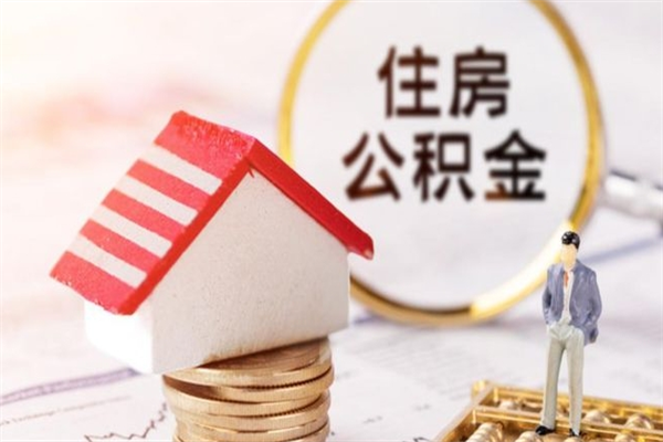 金昌公积金怎么取出来租房（公积金怎么能取出来?租房最全提取攻略!）