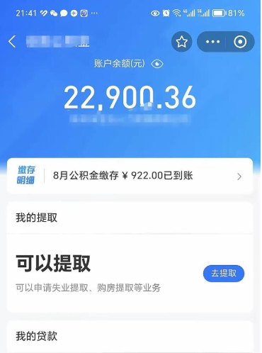 金昌封存后如何取钞公积金（封存状态的公积金怎么取）