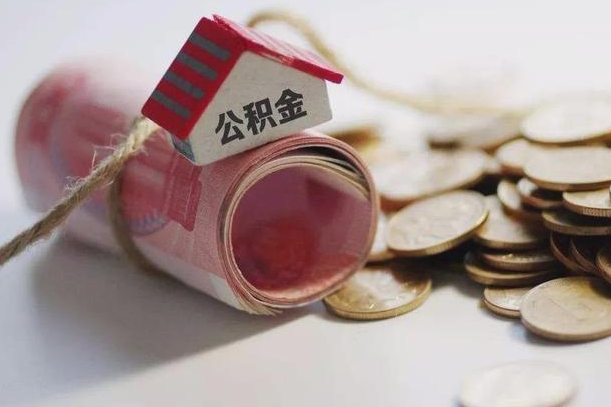 金昌怎么将公积金全部取出（怎么可以把住房公积金全部取出来）